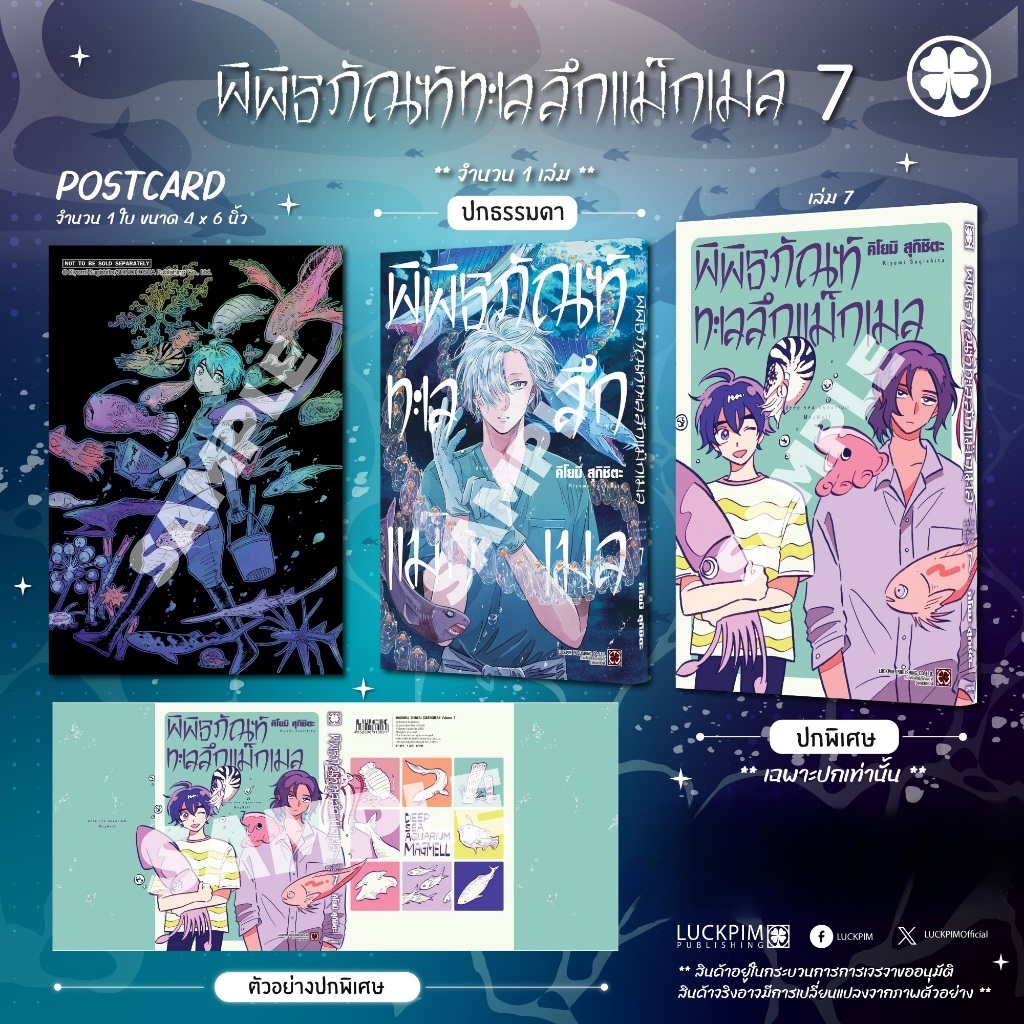 พิพิธภัณฑ์ทะเลลึก แม็กเมล