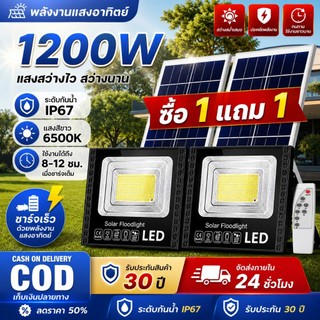 ซื้อ 1 แถม 1 โซล่าเซลล์ ไฟแคมป์ปิ้ง ไฟติดผนัง สปอร์ตไลท์ led solar light แสงสีขาวกันน้ำป้องกันฟ้าผ่า IP67