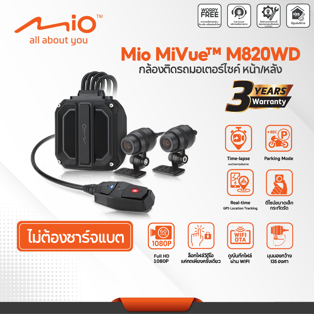 กล้องติดรถมอเตอร์ไซค์ Mio MiVue™ M820WD กล้องหน้าหลัง ประกัน3ปี ไม่ต้องชาร์จแบต SD Card 64 GB รวมบริ