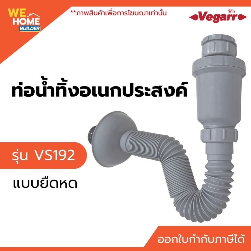 Vegarr วีก้า ท่อน้ำทิ้งอเนกประสงค์ VS192 แบบยืดหด สีเทา ท่อน้ำทิ้งอ่างล้างหน้า อ่างล้างจาน