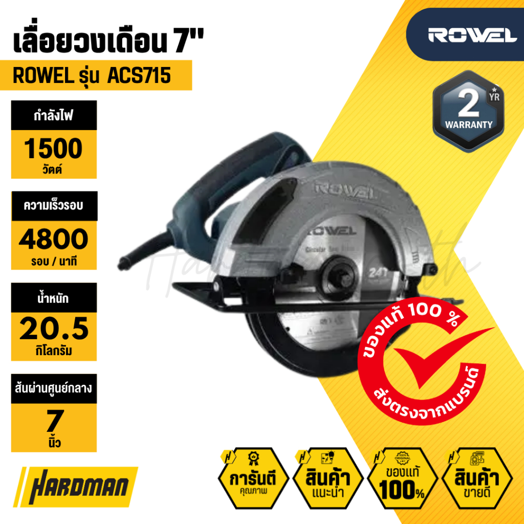 ROWEL ACS715 เลื่อยวงเดือน 7"