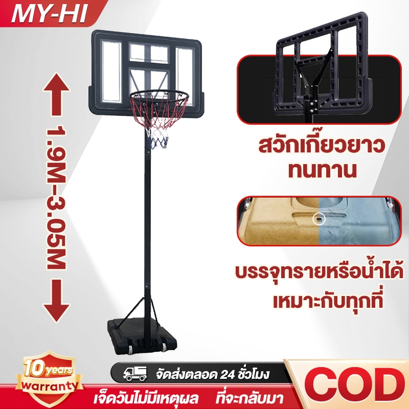 แป้นบาสเคลื่อนที่ได้ 1.9-3.05mแป้นบาสปรับระดับได้ แข็งแรงทนทาน เสาปรับความสูงได้ แป้นบาสสำหรับผู้ใหญ่ แป้นชู้ดบาสวัยรุ่น