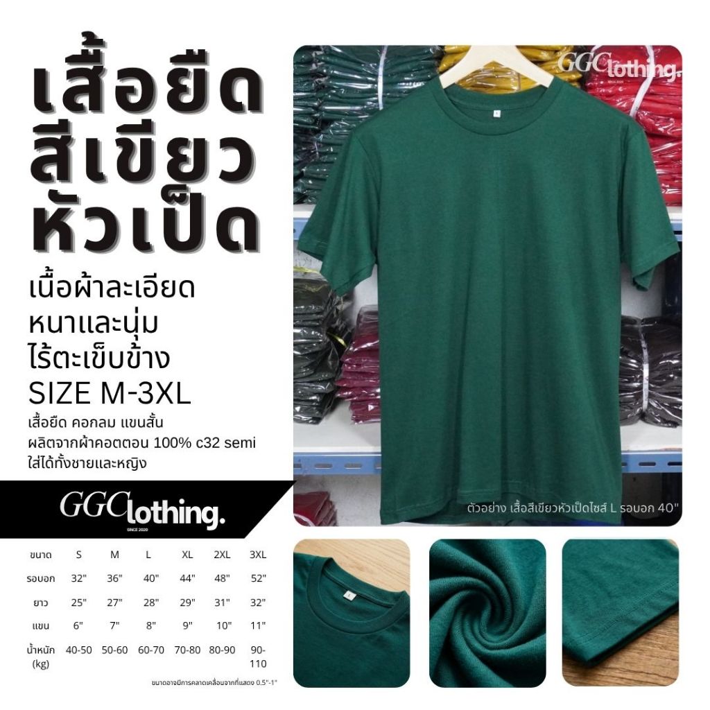GGClothing เสื้อยืด (สีเขียวหัวเป็ด) คอกลม แขนสั้น  ผ้าcotton100% c20 เนื้อละเอียดหนานุ่ม S/M/L/XL/2XL/3XL