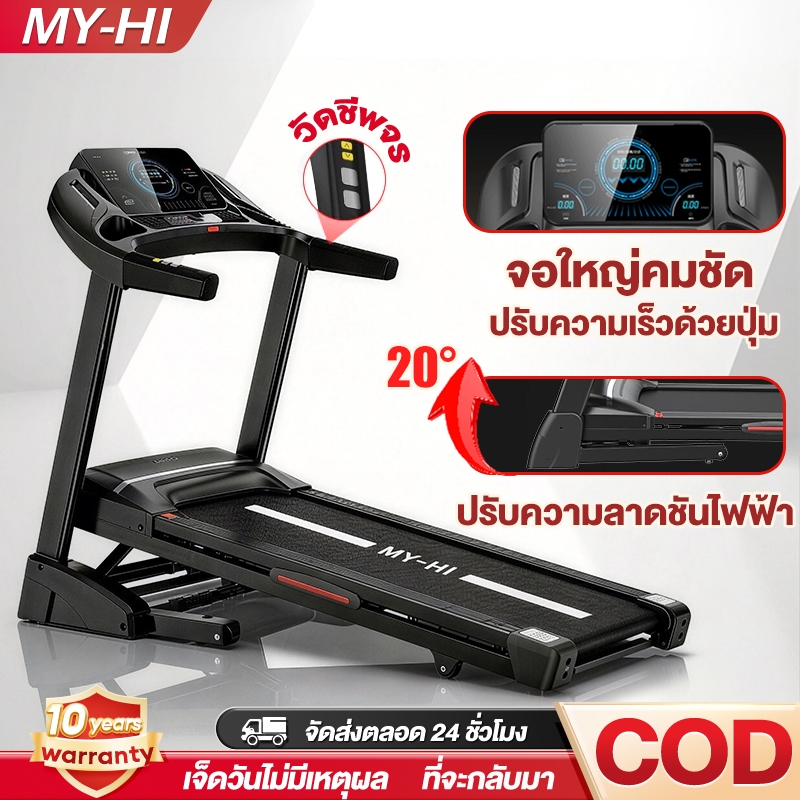 เครื่องวิ่งไฟฟ้า MY-HI C2 5.0HP | ความเร็ว 1-18km/h | มีหัวนวด+ปรับความชันอัตโนมัติ+สายพานกว้าง | รองรับZWIFT | สปีకరบลู
