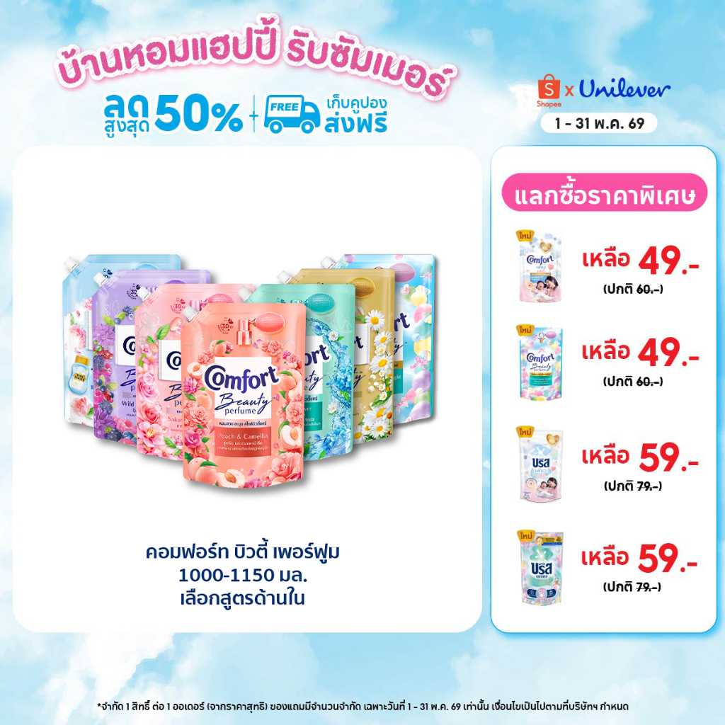 คอมฟอร์ท บิวตี้ เพอร์ฟูม  น้ำยาปรับผ้านุ่ม 1000-1150 มล. x2 Comfort Beauty Perfume Softener 1000-115