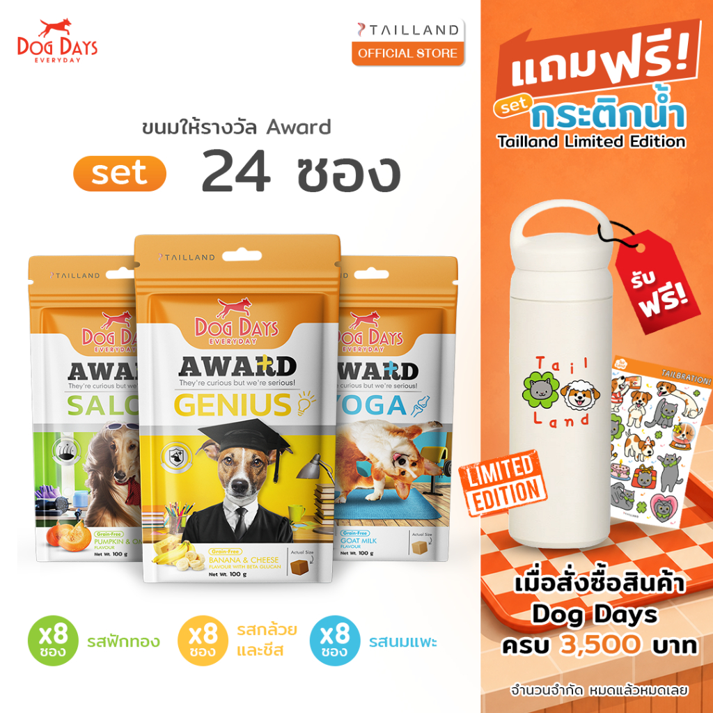 [แพ็ค 24 ซอง] Dog Days Award ขนมทานเล่น คละสูตร (รสนมแพะ , รสฟักทอง , รสกล้วยและชีส)