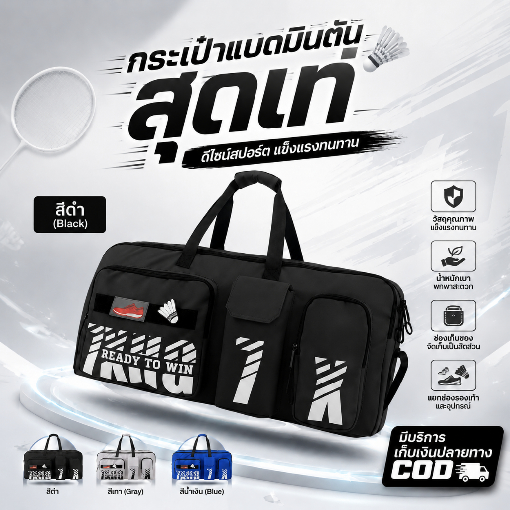จุเยอะ! 🎒กระเป๋าแบดมินตัน มัลติฟังก์ชั่น มีช่องใส่รองเท้าและไม้แบด กระเป๋ายิม กระเป๋ากีฬา สไตล์สปอร์ตเท่ๆ