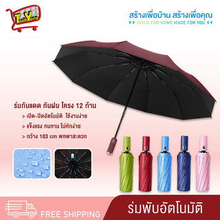 7361 ร่มกันแดด ร่มกันฝน ร่มออโต้ ร่ม ร่มกันUV