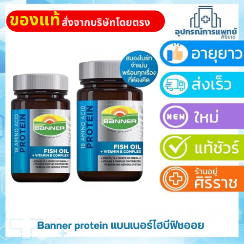 Banner protein แบนเนอร์ไฮบีฟิชออย “สมองไบร์ท จำแม่น พร้อมทุกเรื่องที่ต้องคิด”  - สีฟ้า