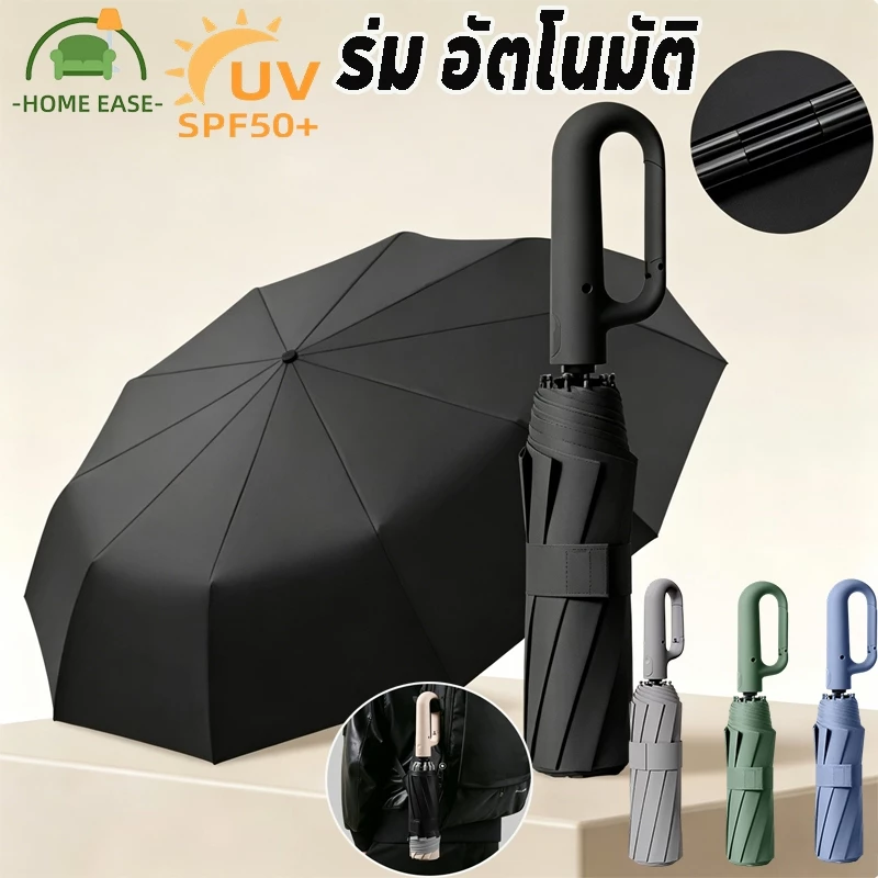 ร่มพับพกพา อัตโนมัติ กันฝน-กัน UV สีพื้น เบาบาง