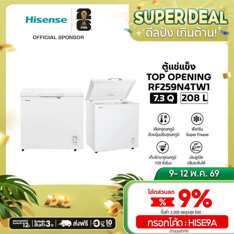Hisense ตู้แช่แข็ง ขนาด 208 ลิตร Freezer รุ่น RF259N4TW1 สีขาว