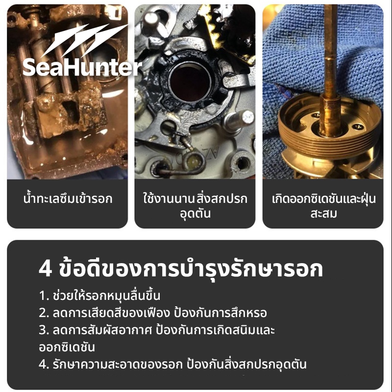 SeaHunter น้ำป้องกัน + น้ำมันหล่อลื่น 40ml 2ชิ้น รูปที่ 6