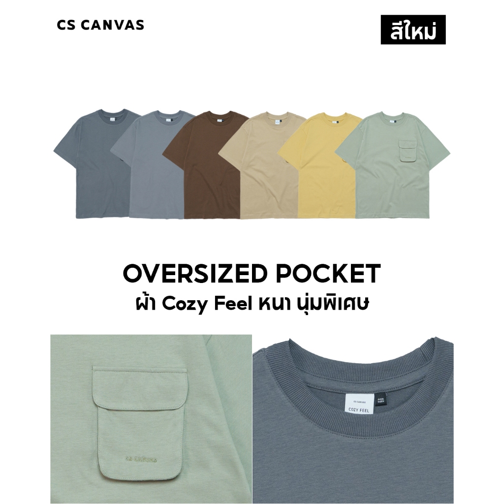 CS CANVAS /Cozy Feel /Oversized - เสื้อยืดผู้ชายโอเวอร์ไซส์ มีกระเป๋า ผ้า cotton 100% ใส่สบาย ไม่ร้อน Characters Studio