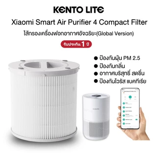 เครื่องฟอกอากาศ Xiaomi Air Purifier Filter 4 Compact ไส้กรองอากาศ สำหรับกรองฝุ่น PM2.5 และกลิ่นสัตว์เลี้ย