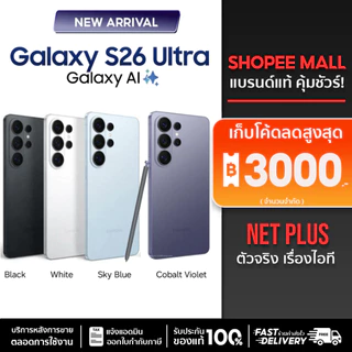 Samsung Galaxy S26 Ultra (12GB+256GB ,512GB) จอกันเผือก Galaxy AI เครื่องใหม่ แท้ ศูนย์ไทย รับประกันศูนย์ 1 ปี