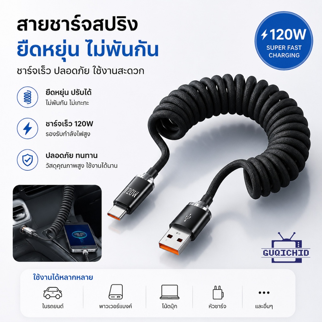 สายชาร์จ USB C ถึง L ชาร์จเร็ว แบบสปริง สายชาร์จข้อมูลแบบสปริงดึงกลับได้ 120W ชาร์จเร็ว สำหรับ Huawei OPPO Xiaomi
