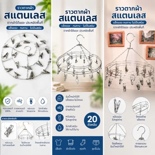 หนีบผ้าสแตนเลสแขวนได้ 360° กันสนิม แข็งแรง รับน้ำหนักดี 20 คลิป ตากไว ประหยัดพื้นที่