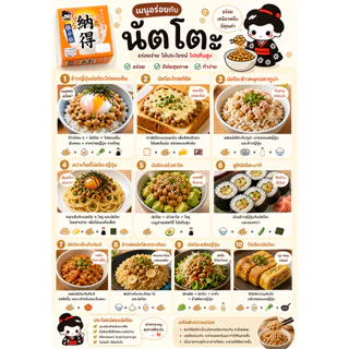 ถัวนัตโตะ (รสดังเดิม) NATTO GOKU KOTSUBU