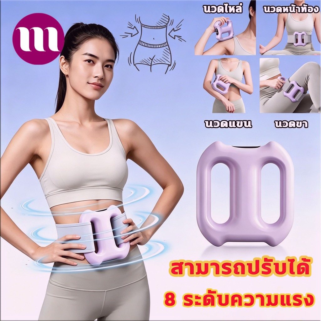 แหวนนวดสลายไขมัน 8 โหมดนวด เครื่องนวด เครื่องนวดหน้าท้องบาง แหวนนวดไฟฟ้าอเนกประสงค์ แหวนนวดปรับรูปร่าง แหวนนวดไฟฟ้า