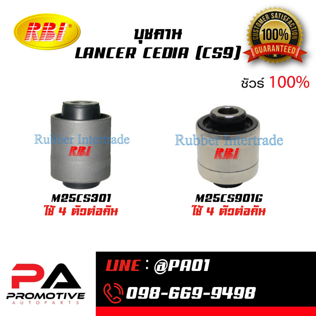 บุชคาน LANCER CEDIA (CS9)