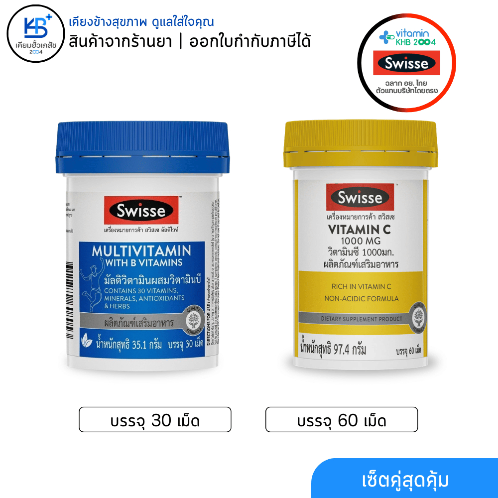 [เซ็ตคู่สุดคุ้ม] Swisse Multivitamin With B Vitamins 30เม็ด + Swisse VITAMIN C 1000MG 60เม็ด