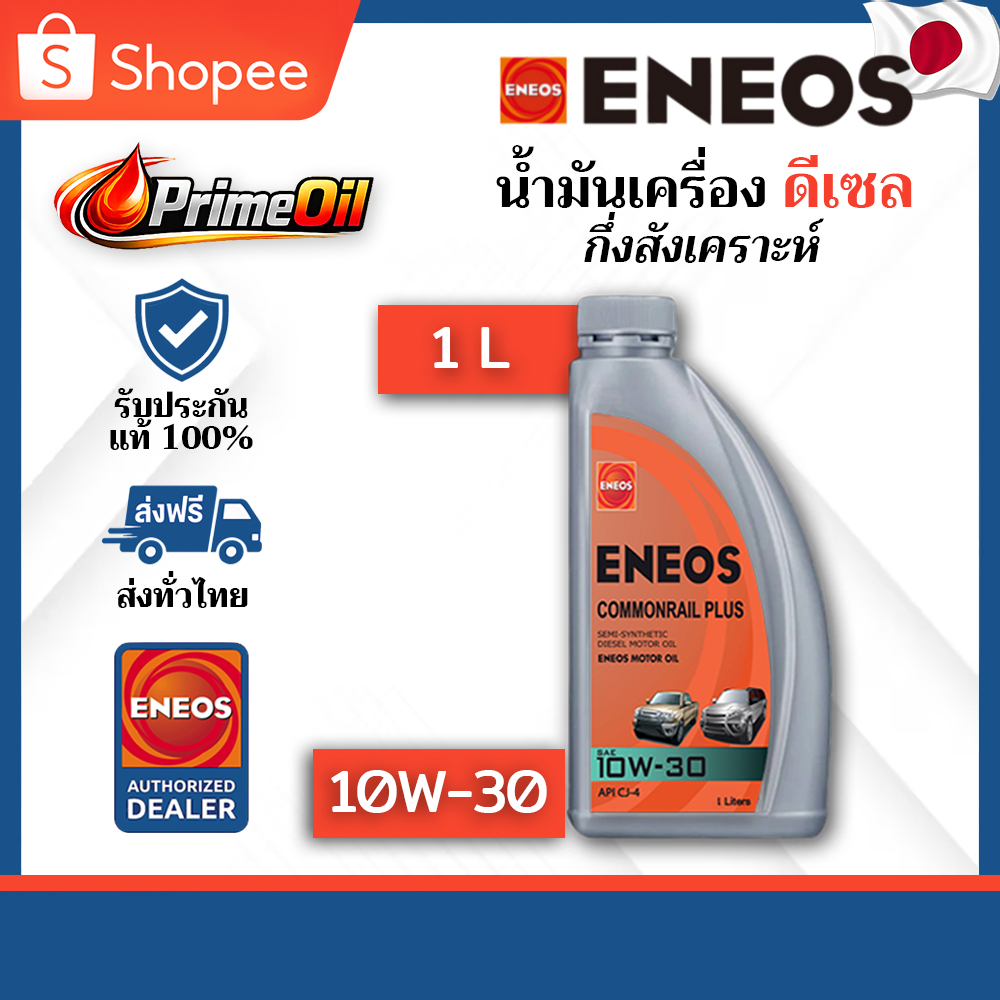 ENEOS (เอเนออส) COMMONRAIL PLUS 10W-30 CJ-4 ดีเซล 1 ลิตร
