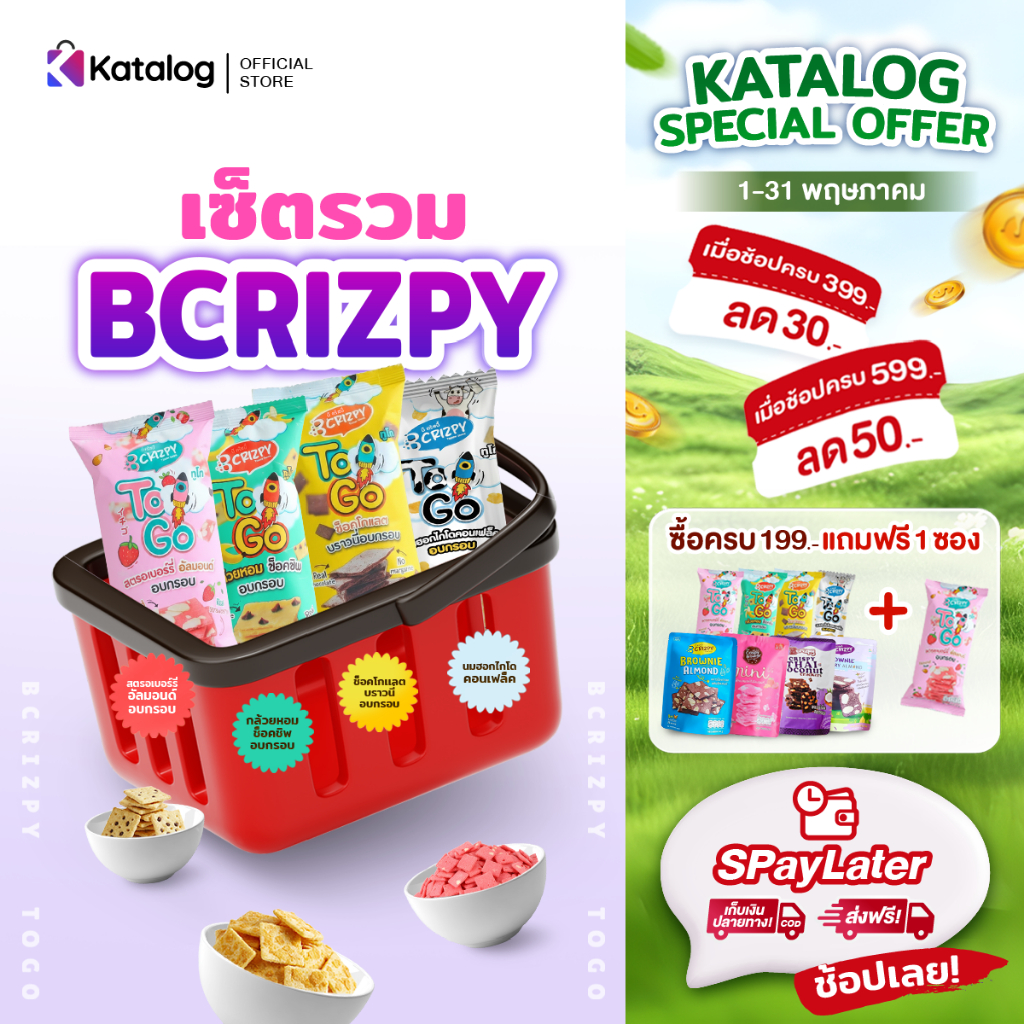 (เซ็ตรวม) บราวนี่กรอบ To Go ช็อกโกแลตเข้มข้น เนยแท้ หวานน้อย 20 กรัม คละรสชาติ  (เก็บเงินปลายทางได้)