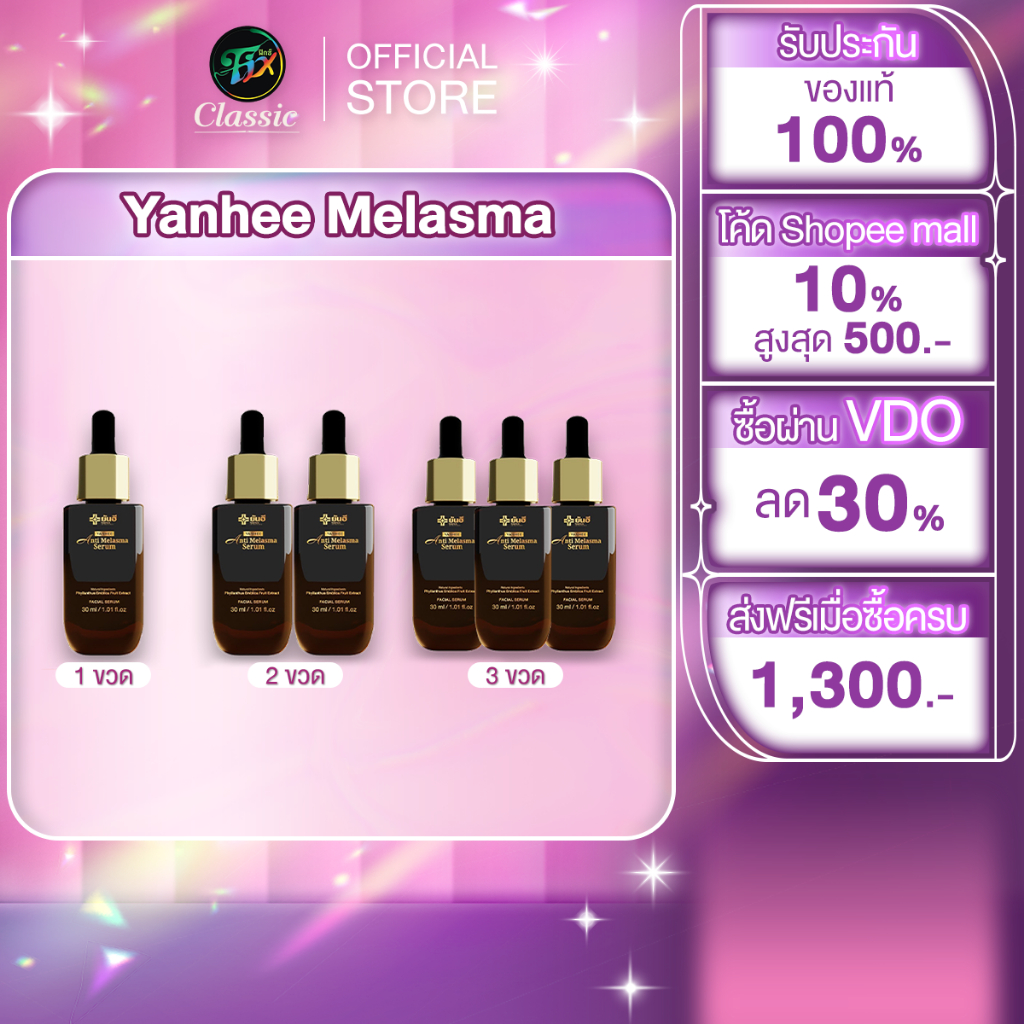 โปรโมชั่น Yanhee Anti Melasma ยันฮี แอนตี้ เมลาสมา เซรั่ม ลดฝ้า กระ จุดด่างดำ สีผิวไม่สม่ำเสมอ — صورة 2
