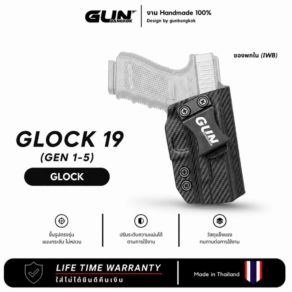 ซองพกใน GLOCK 19 Gen 1-5 | Kydex IWB GUNBANGKOK Handmade ปรับแต่งได้ รับประกันตลอดชีพ