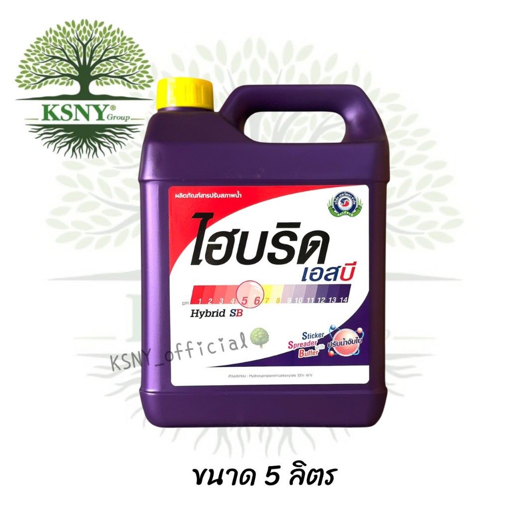 ไฮบริด เอสบี (สารปรับสภาพน้ำ เพื่อการผสมสารหลายชนิดให้เข้ากัน) ขนาด 5 ลิตร