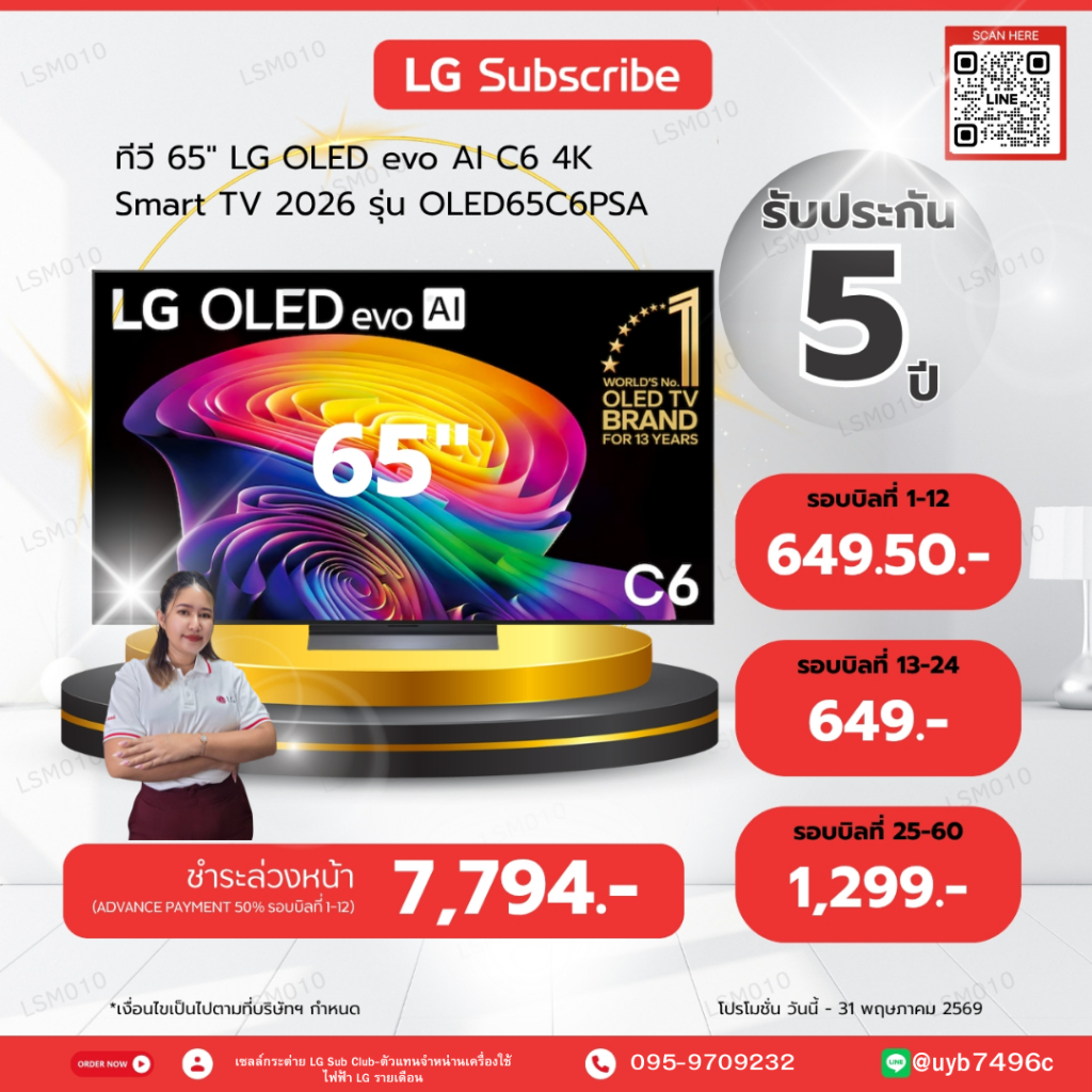 (ทักแชทก่อนสั่งซื้อ) แบ่งจ่ายรายเดือนผ่านบัตรเครดิต LG ทีวี 65" LG OLED evo AI C6 4K Smart TV 2025 ร