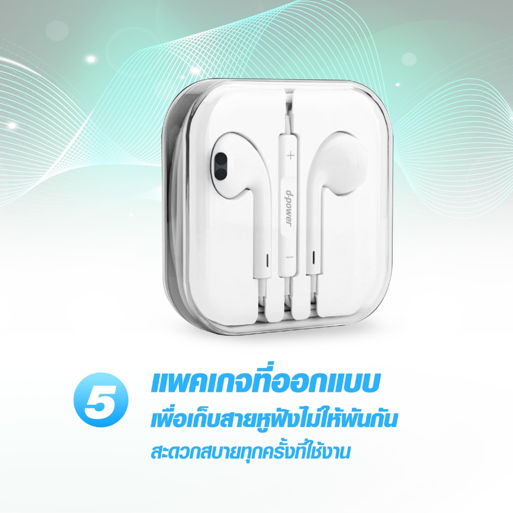d-power หูฟังสมอลทอล์ค รุ่น iP6 Universal แจ็ค 3.5mm เสียงดี เบสแน่น ทรงเอียร์บัดใส่สบาย มีไมค์และปุ่มปรับเสียง