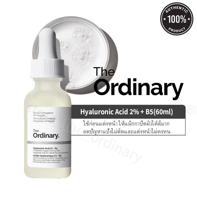 The Ordinary Hyaluronic Acid 2% + B5 (60ml) เซรั่มเติมน้ำผิว ชุ่มชื้นล้ำลึก ผิวอิ่มฟู