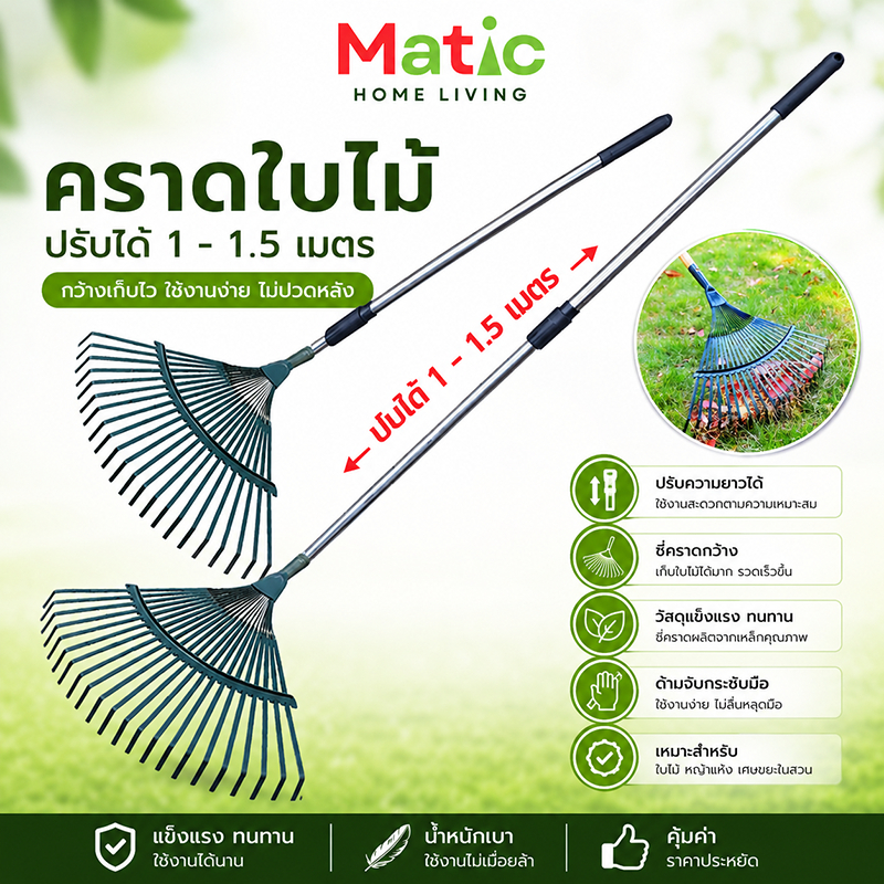 คราดใบไม้ คราดหญ้า คราดตะกาว คราดเหล็ก ฟัน 22 ซี่ ด้ามยืดได้ 1.5 เมตร AG12