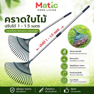 คราดใบไม้ คราดหญ้า คราดตะกาว คราดเหล็ก ฟัน 22 ซี่ ด้ามยืดได้ 1.5 เมตร AG12