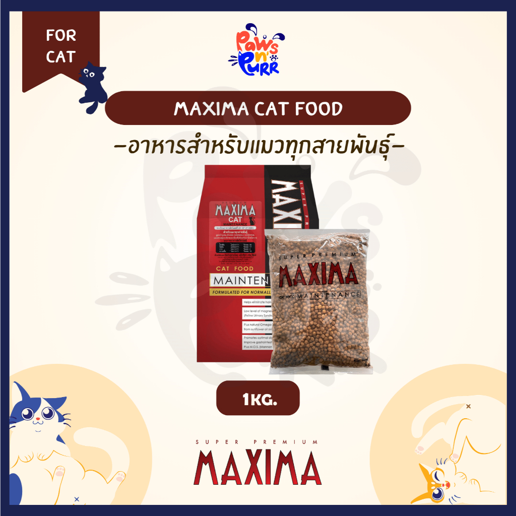 [แบ่งขาย] Maxima อาหารสำหรับแมว สูตร เนื้อแกะ 1kg.