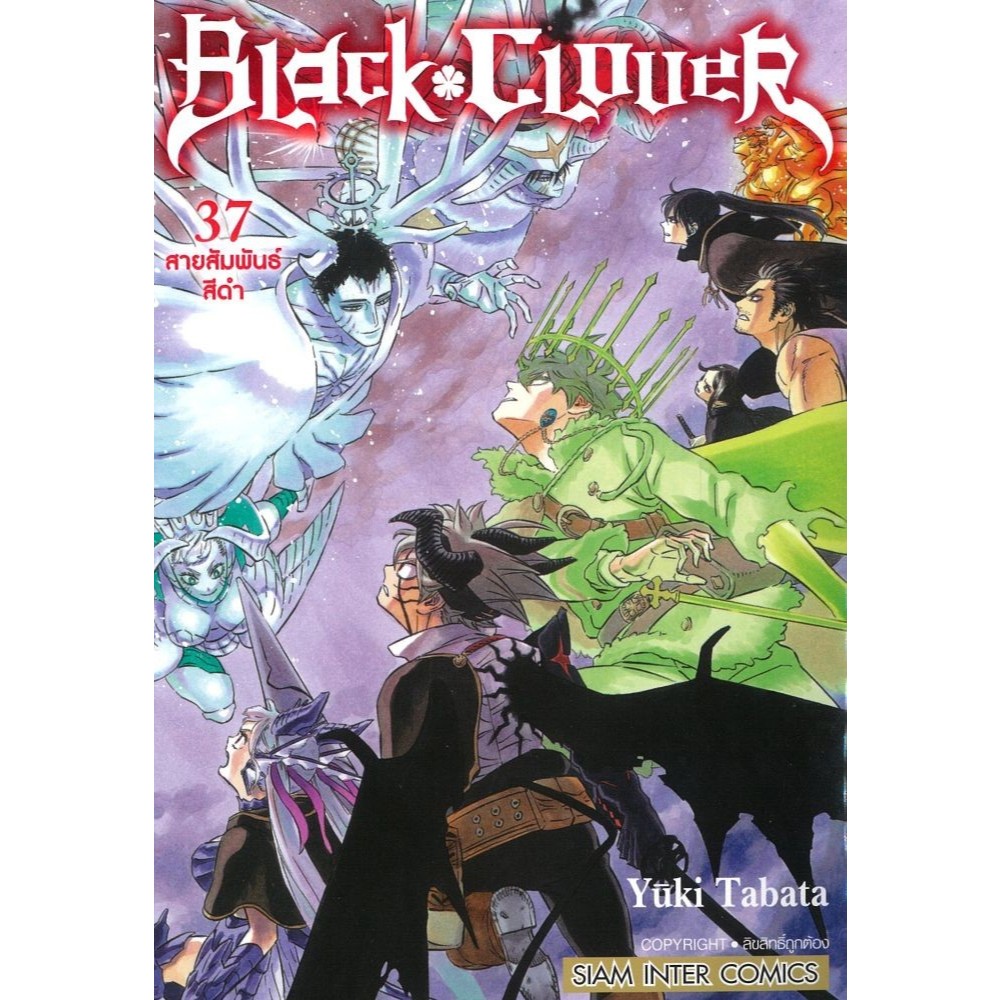 หนังสือ BLACK CLOVER 37 #Siam Inter Comics
