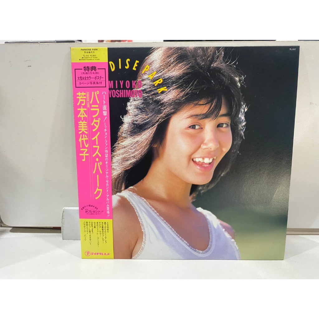 1LPVinyl Records แผ่นเสียงไวนิล Paradise Park Miyoko Yoshimoto//Paradise Park Miyoko Yoshimoto (J18D