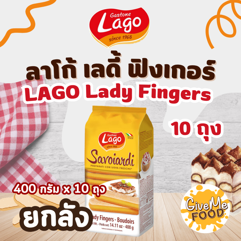 ยกลัง LAGO Lady Fingers 400 g ( 48 ชิ้น)