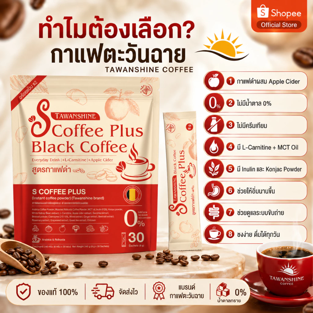 [แจกส่วนลดหน้าไลฟ์] กาแฟตะวันฉาย กาแฟคุมหิว กาแฟไม่มีน้ำตาล กาแฟดำ 17in1  ( 2 ฟรี 2 ห่อ ) thumbnail 3