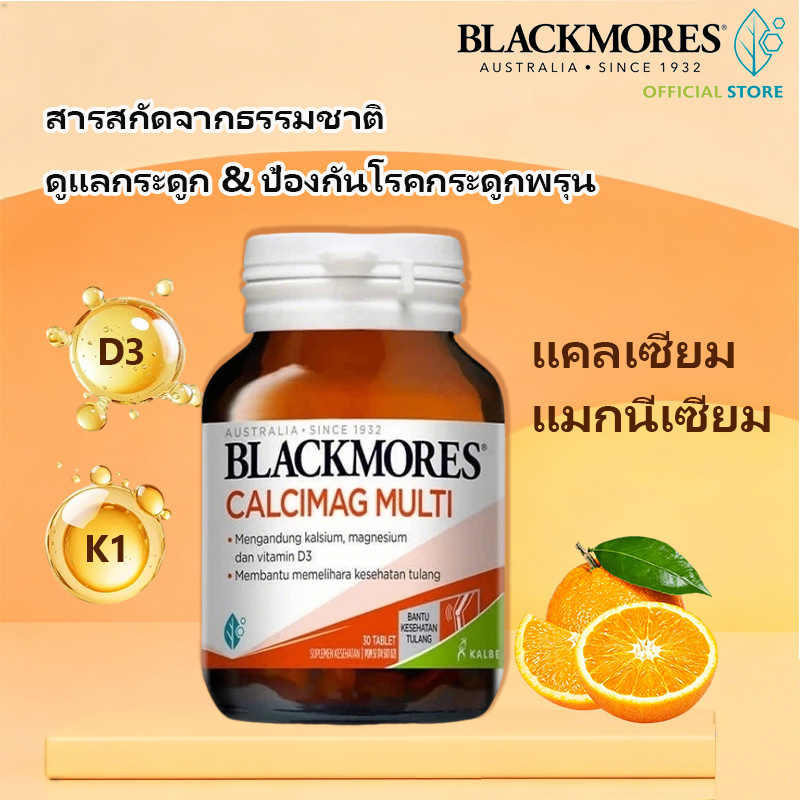 Blackmores Calcimag Multi 30 เม็ด แคลเซียม แมกนีเซียม วิตามิน D3 K2 บำรุงกระดูกและฟัน แก้ปวดกล้ามเนื้อ