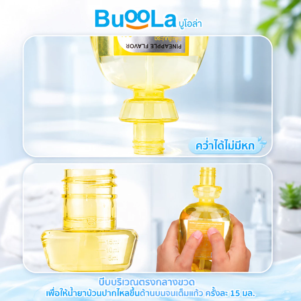 Buoola น้ำยาบ้วนปากสูตรไม่แสบ ลดกลิ่นปาก ปากสดชื่น thumbnail 5