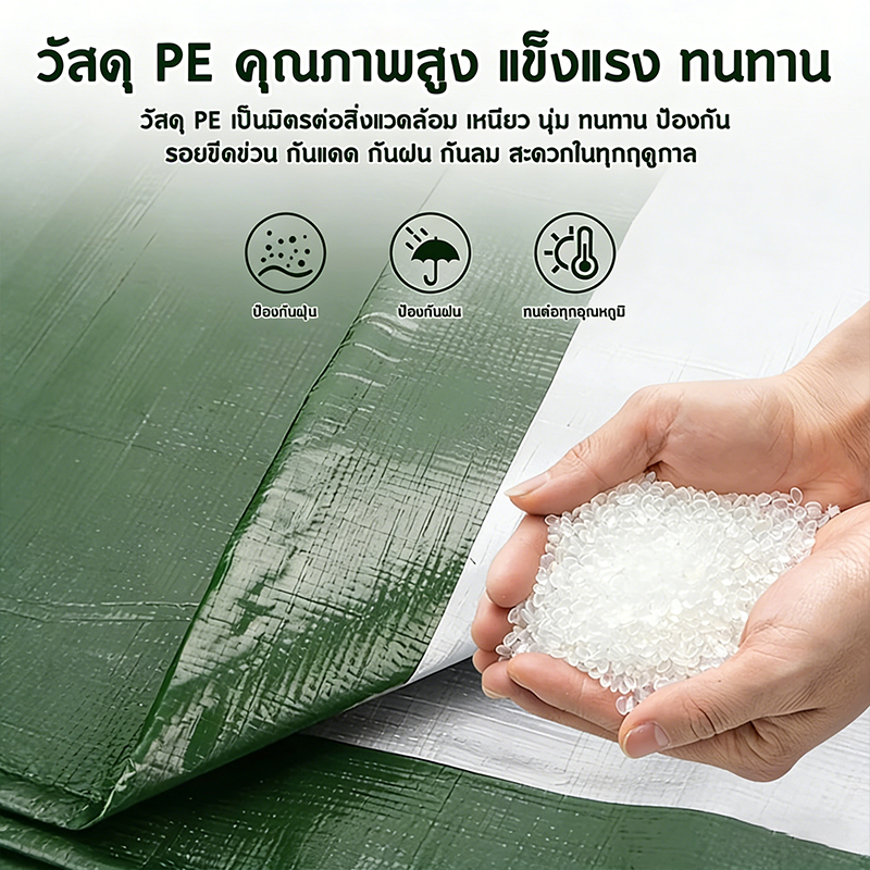 ผ้าใบกันน้ำ ผ้าใบพลาสติกเอนกประสงค์ ผ้าคลุมรถ รูปที่ 5