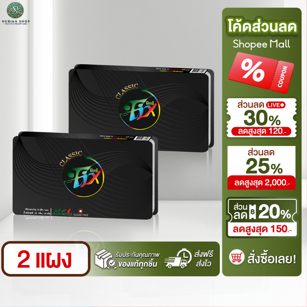 Fixclassic ฟิกซ์คลาสสิค ลูกอมสมุนไพร เลิกสูบ ลูกอมเลิกบุหรี่ sugar free