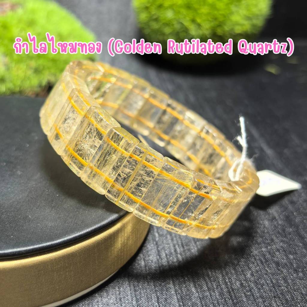 💛กำไลไหมทอง (Golden Rutilated Quartz)💛