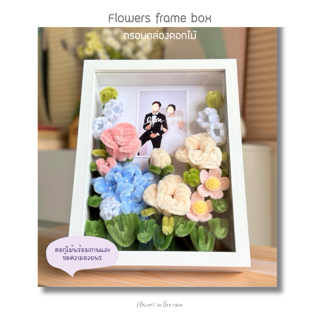 Flowers box gift กรอบรูปของขวัญ (จัดส่งภายใน 3-5 วัน หลังสั่งซื้อ) กรอบดอกไม้พร้อมภาพ/การ์ดอวยพร ขนาด 6×8 นิ้ว ราคา ถูกที่สุด ดีลบีเคเค แกลเลอรีภาพที่ 3