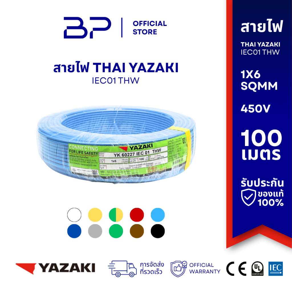 Yazaki สายไฟ IEC 01 THW 1x6 ยาซากิ YAZAKI 100 เมตร/ม้วน
