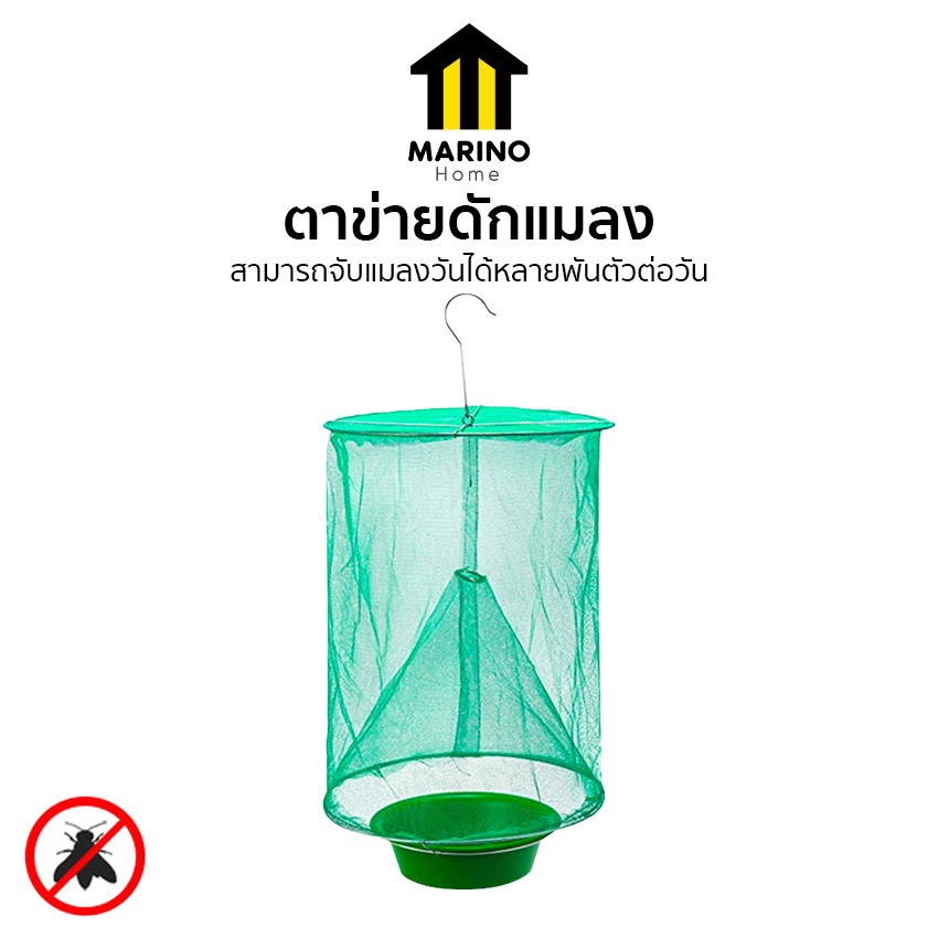 Marino Home  ตาข่ายดักแมลงแบบแขวน กับดักแมลงวัน มุ้งเขียวกันศัตรูพืช ตาข่ายสีเขียว No.Y1636