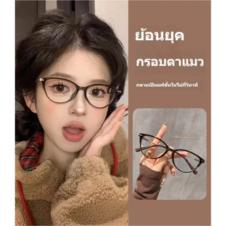 [ส่งจากกทม]My Girl แว่นสายตาผู้หญิงสีน้ำตาลทรงแคทอายย้อนยุค กรอบแว่นสายตา-50° ถึง -400°ดีไซน์เก๋ไก๋ช่วยให้ใบหน้าดูเล็กลง