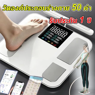 Body Composition Scale เครื่องชั่งน้ำหนักอัจฉริยะ 8 อิเล็กโทรด วัดองค์ประกอบร่างกาย 50 ค่า รับประกัน 1ปี เชื่อมต่อกับแอป